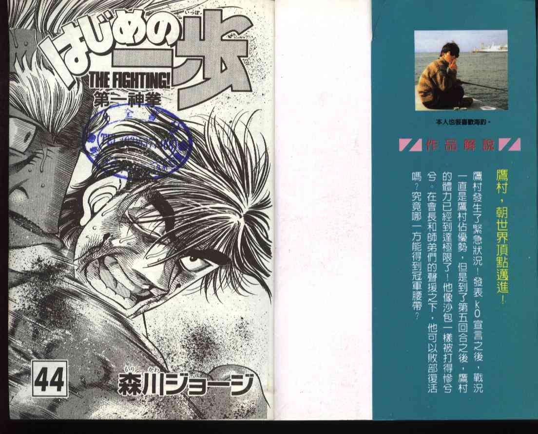 第一神拳 - 第44卷 - 第2张图