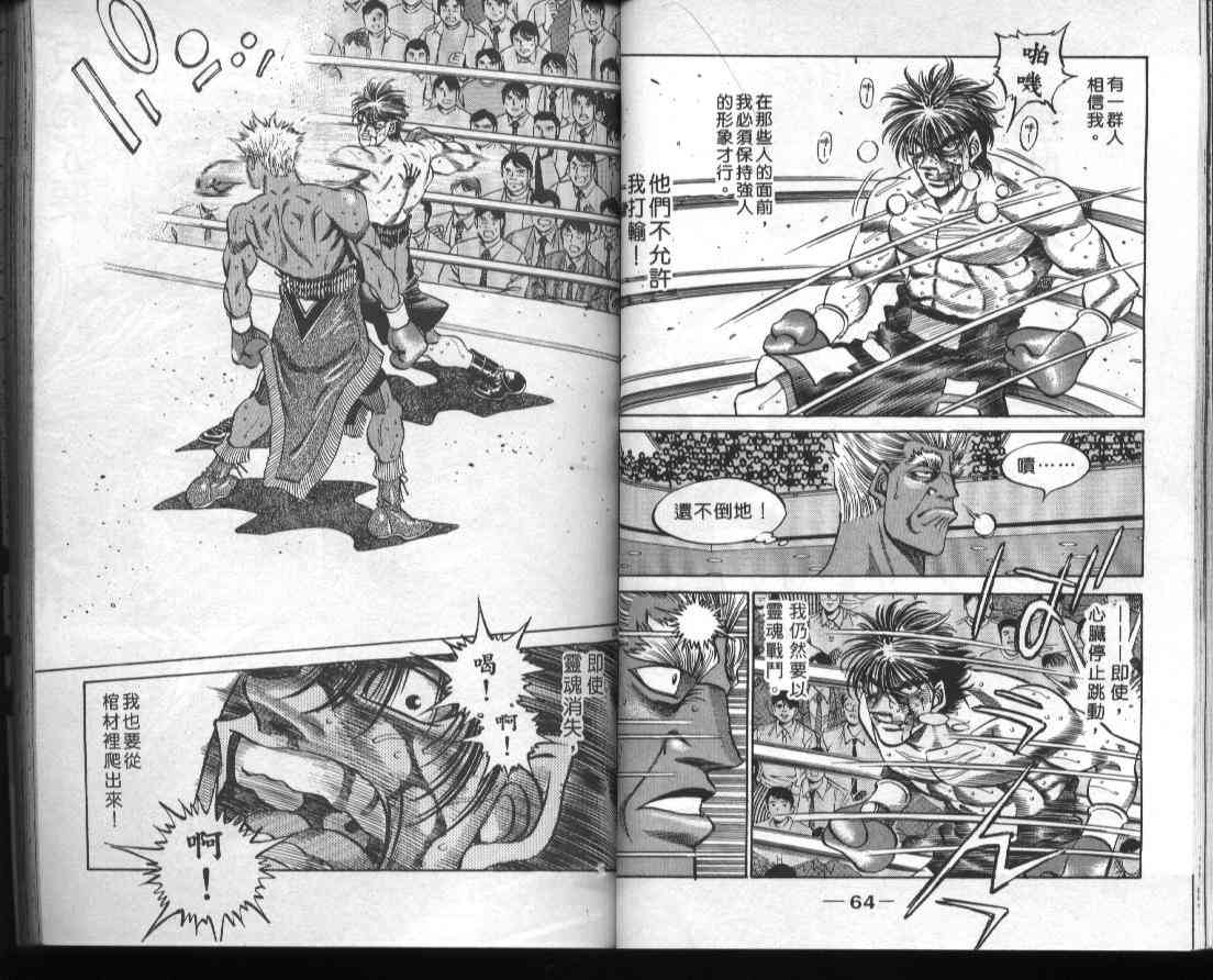 第一神拳 - 第44卷 - 第34张图