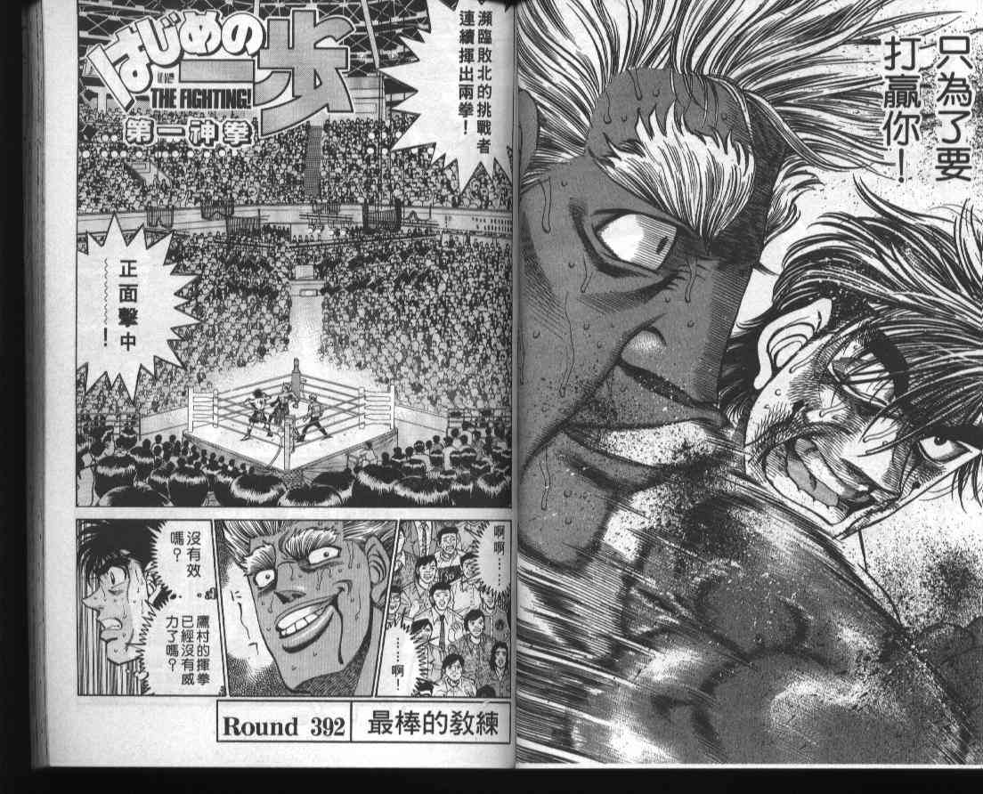 第一神拳 - 第44卷 - 第35张图
