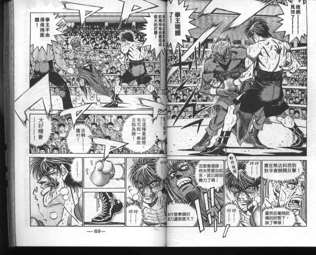 第一神拳 - 第44卷 - 第36张图