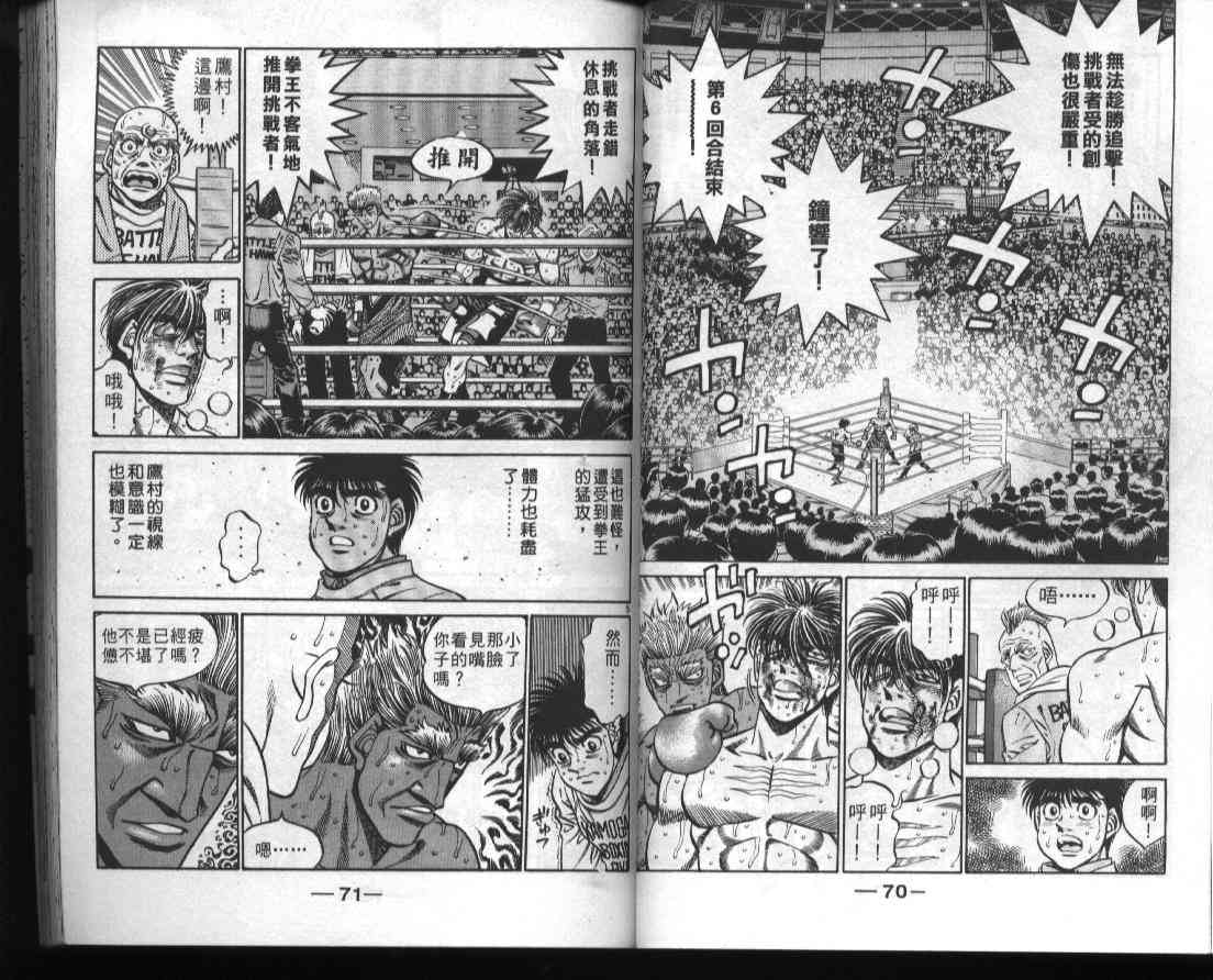 第一神拳 - 第44卷 - 第37张图