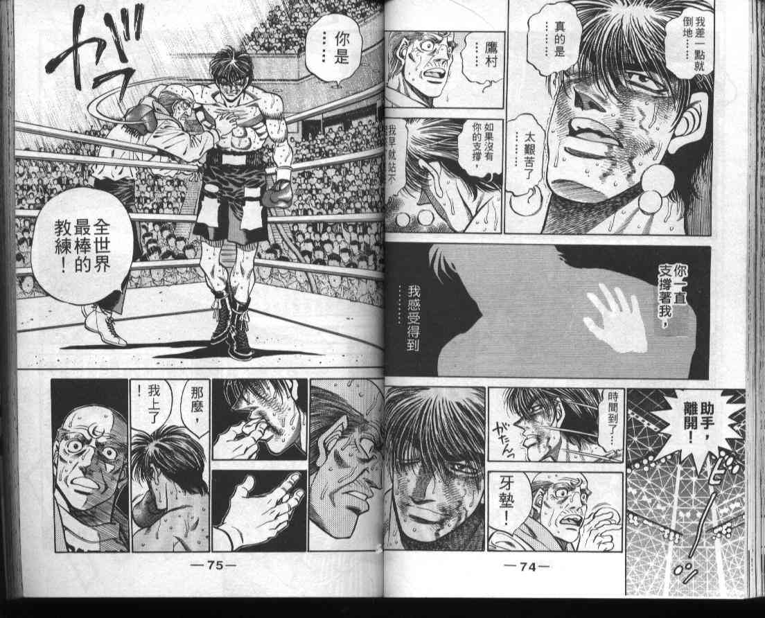 第一神拳 - 第44卷 - 第39张图