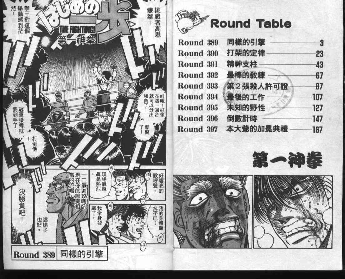 第一神拳 - 第44卷 - 第3张图