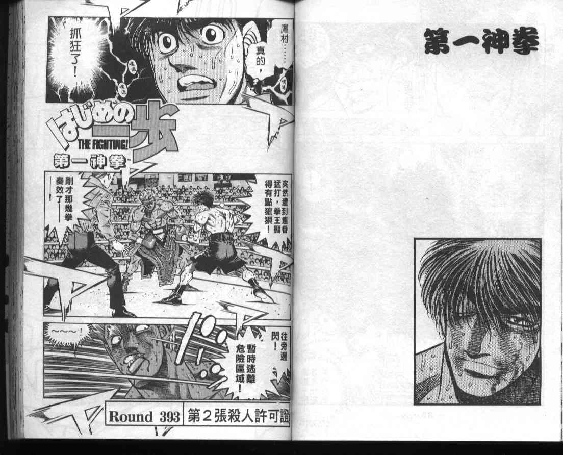 第一神拳 - 第44卷 - 第45张图