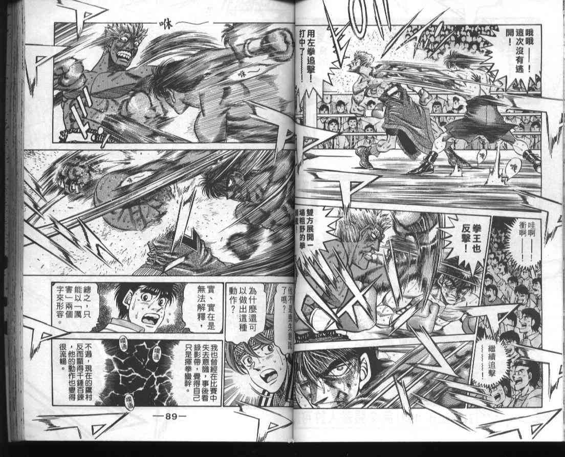 第一神拳 - 第44卷 - 第46张图