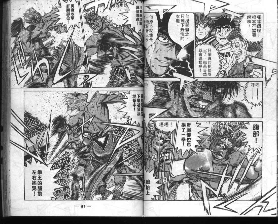 第一神拳 - 第44卷 - 第47张图