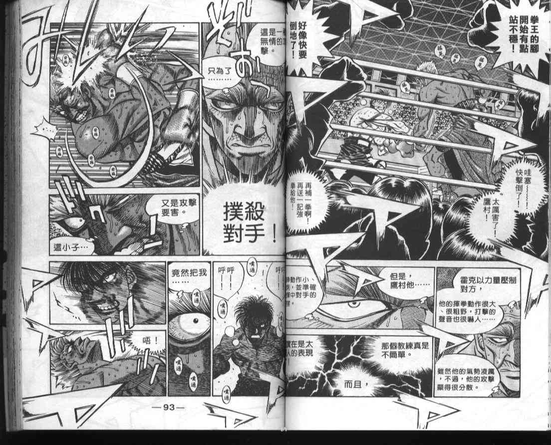 第一神拳 - 第44卷 - 第48张图