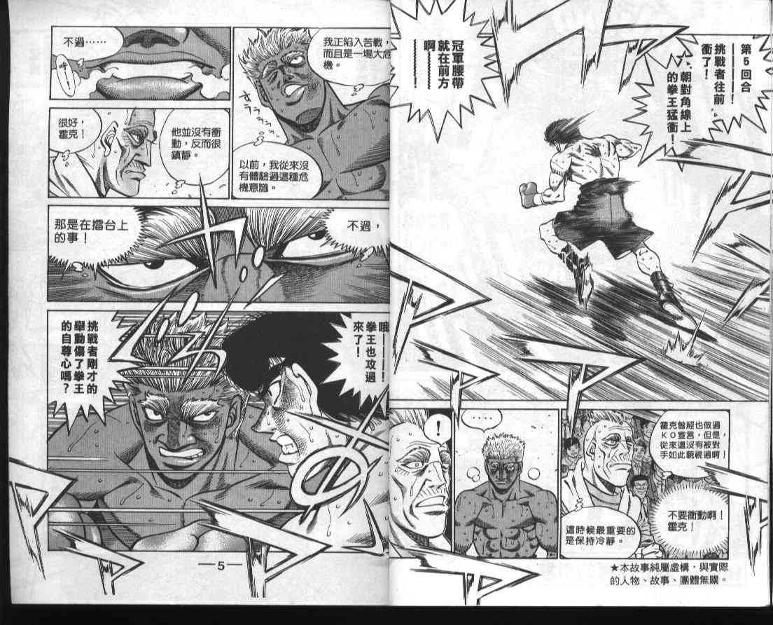 第一神拳 - 第44卷 - 第4张图