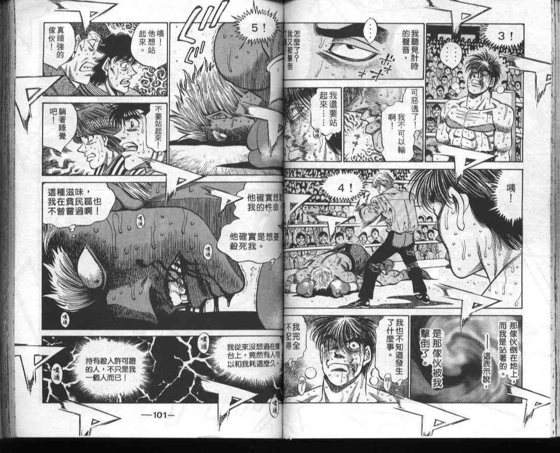 第一神拳 - 第44卷 - 第52张图