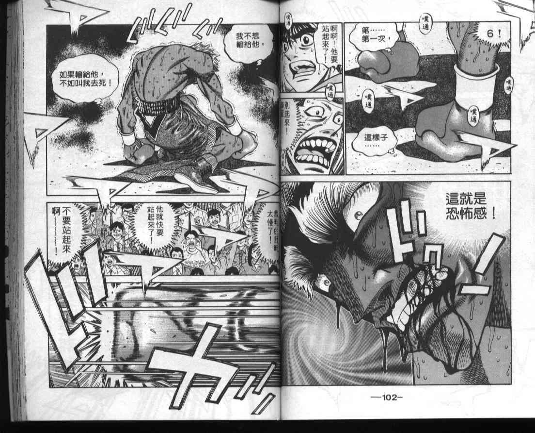 第一神拳 - 第44卷 - 第53张图