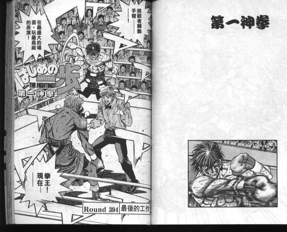 第一神拳 - 第44卷 - 第55张图
