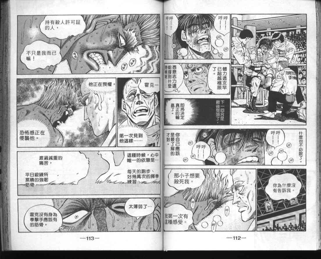 第一神拳 - 第44卷 - 第58张图