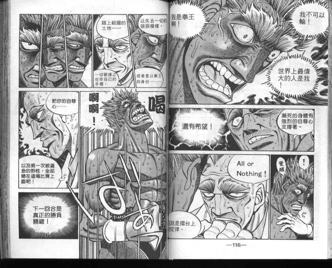 第一神拳 - 第44卷 - 第59张图