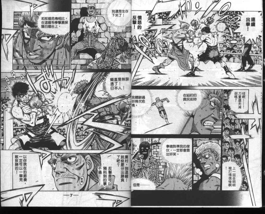 第一神拳 - 第44卷 - 第5张图