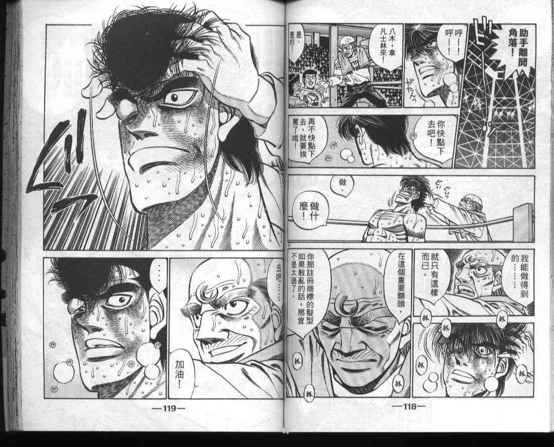 第一神拳 - 第44卷 - 第60张图