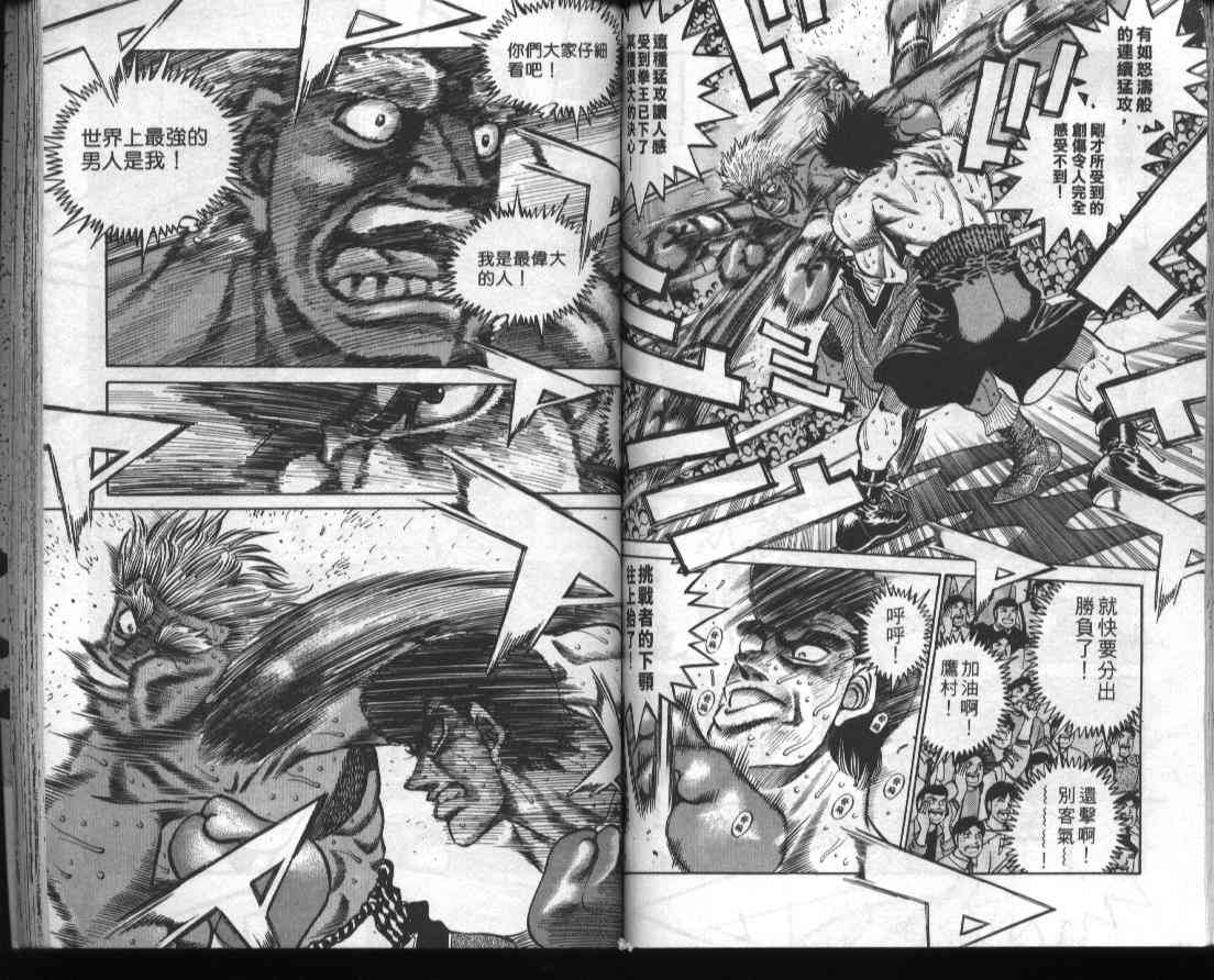 第一神拳 - 第44卷 - 第62张图