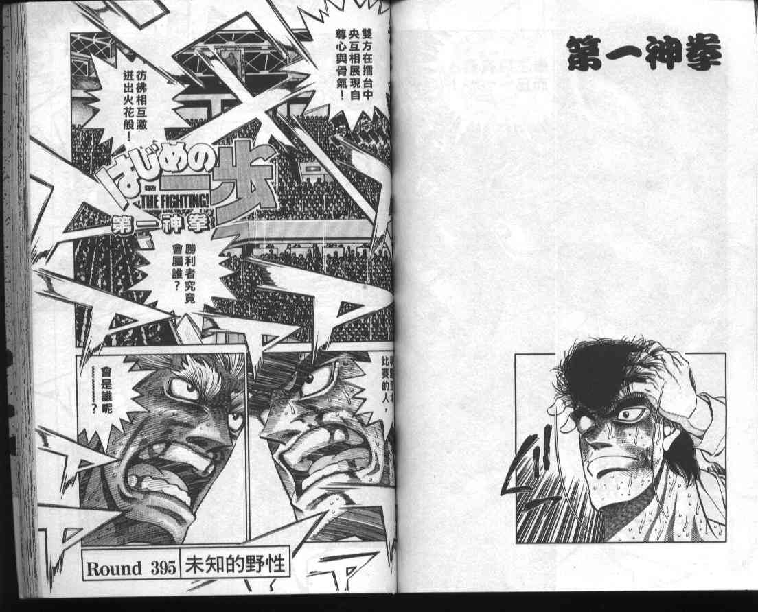 第一神拳 - 第44卷 - 第64张图