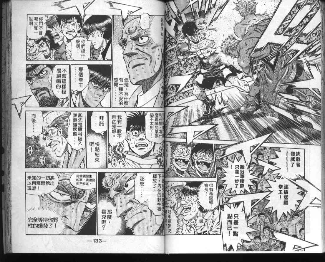 第一神拳 - 第44卷 - 第67张图