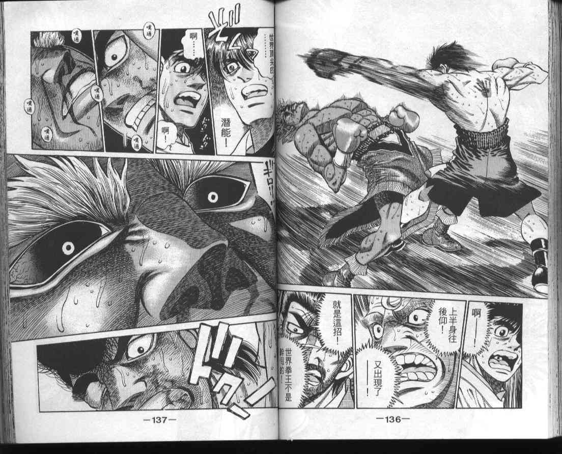 第一神拳 - 第44卷 - 第69张图