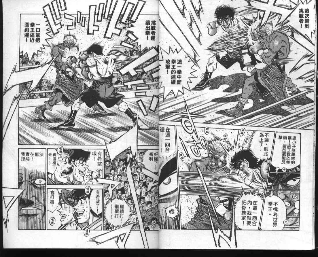 第一神拳 - 第44卷 - 第6张图