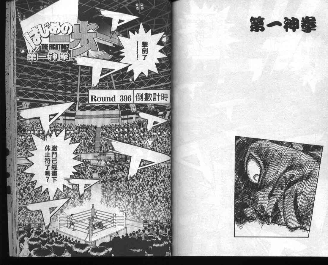 第一神拳 - 第44卷 - 第74张图