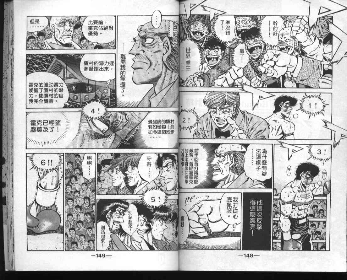 第一神拳 - 第44卷 - 第75张图