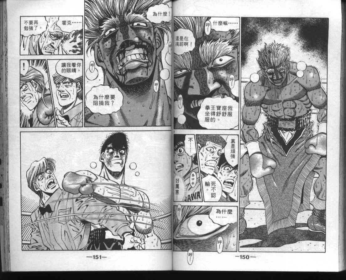 第一神拳 - 第44卷 - 第76张图