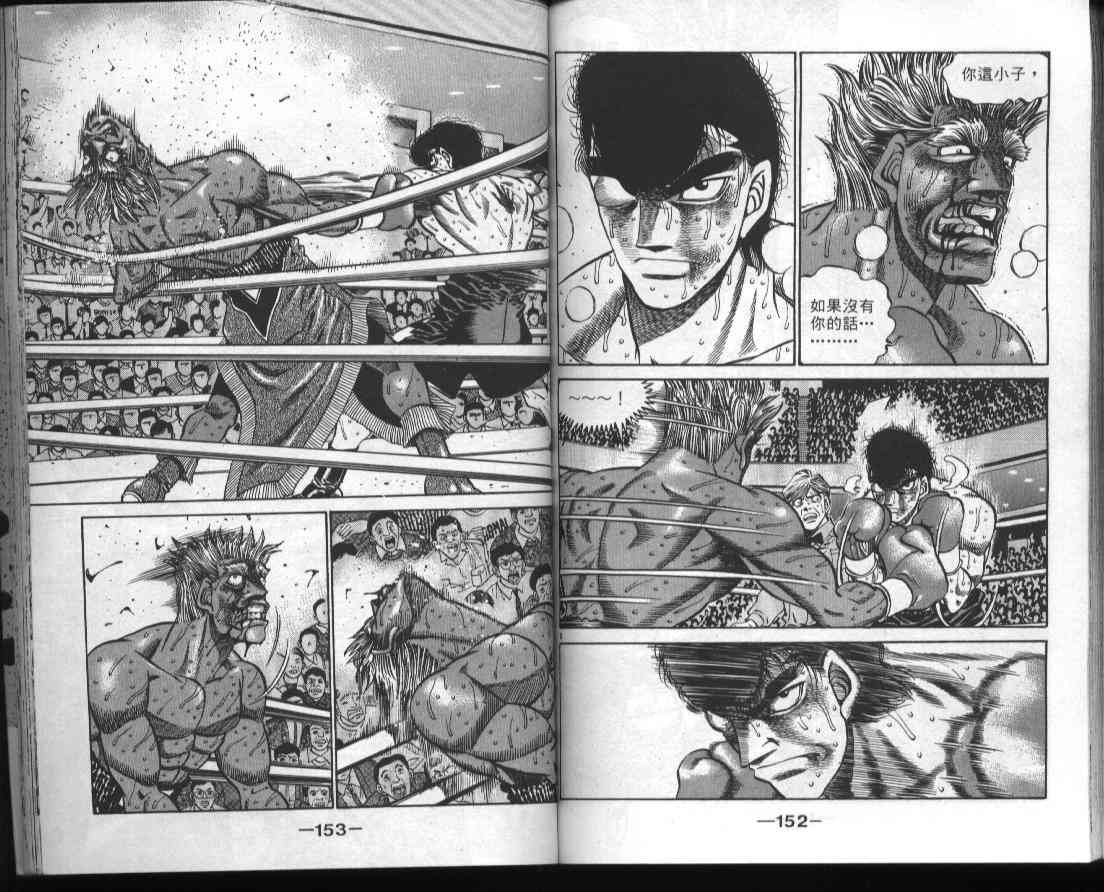 第一神拳 - 第44卷 - 第77张图