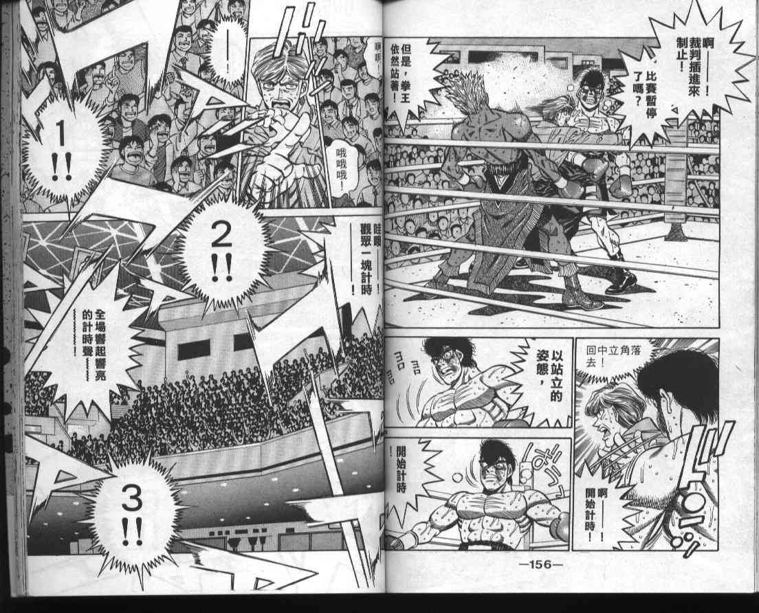 第一神拳 - 第44卷 - 第79张图