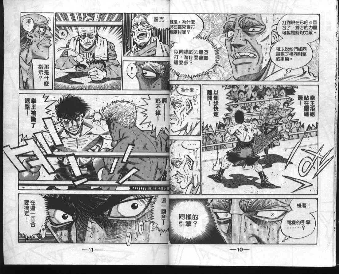 第一神拳 - 第44卷 - 第7张图