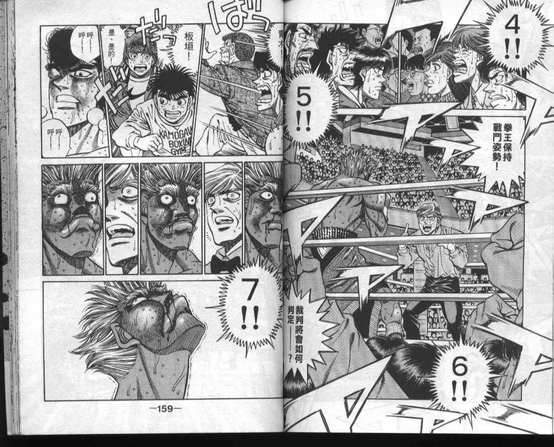 第一神拳 - 第44卷 - 第80张图