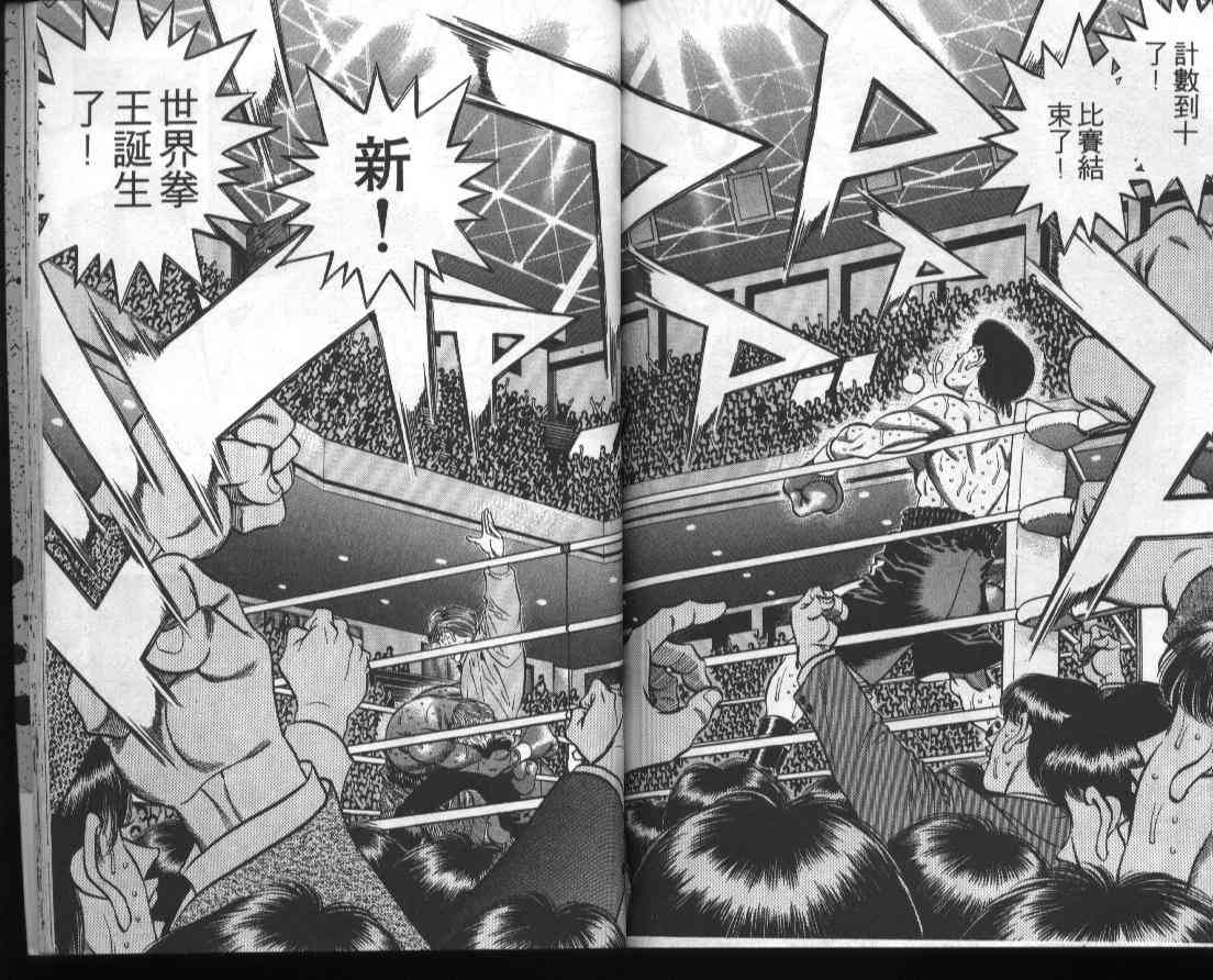 第一神拳 - 第44卷 - 第83张图