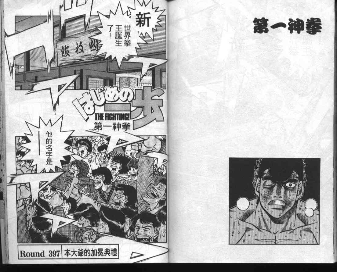 第一神拳 - 第44卷 - 第84张图