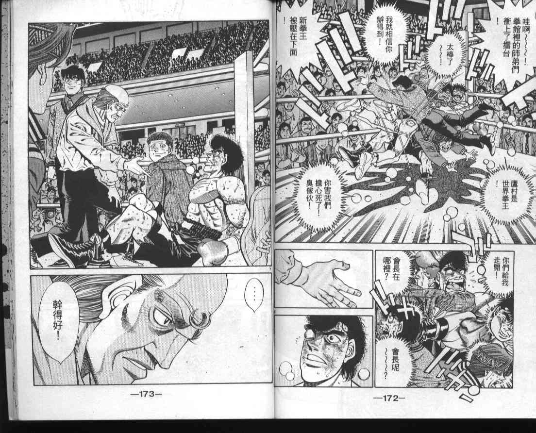第一神拳 - 第44卷 - 第87张图