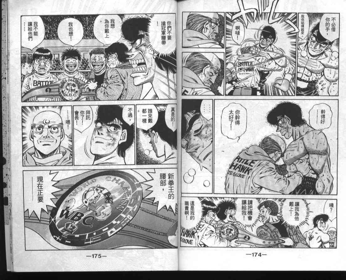 第一神拳 - 第44卷 - 第88张图