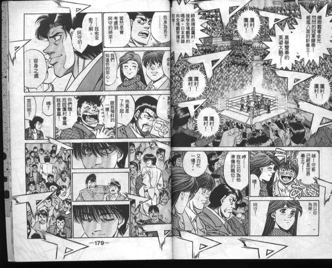 第一神拳 - 第44卷 - 第90张图