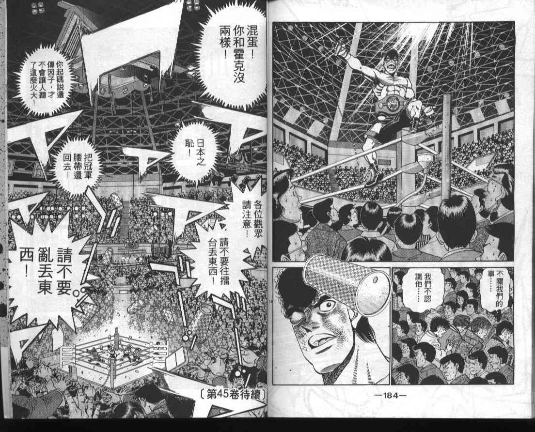 第一神拳 - 第44卷 - 第93张图