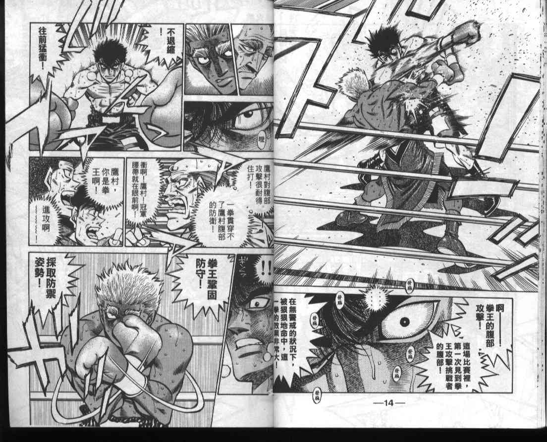 第一神拳 - 第44卷 - 第9张图