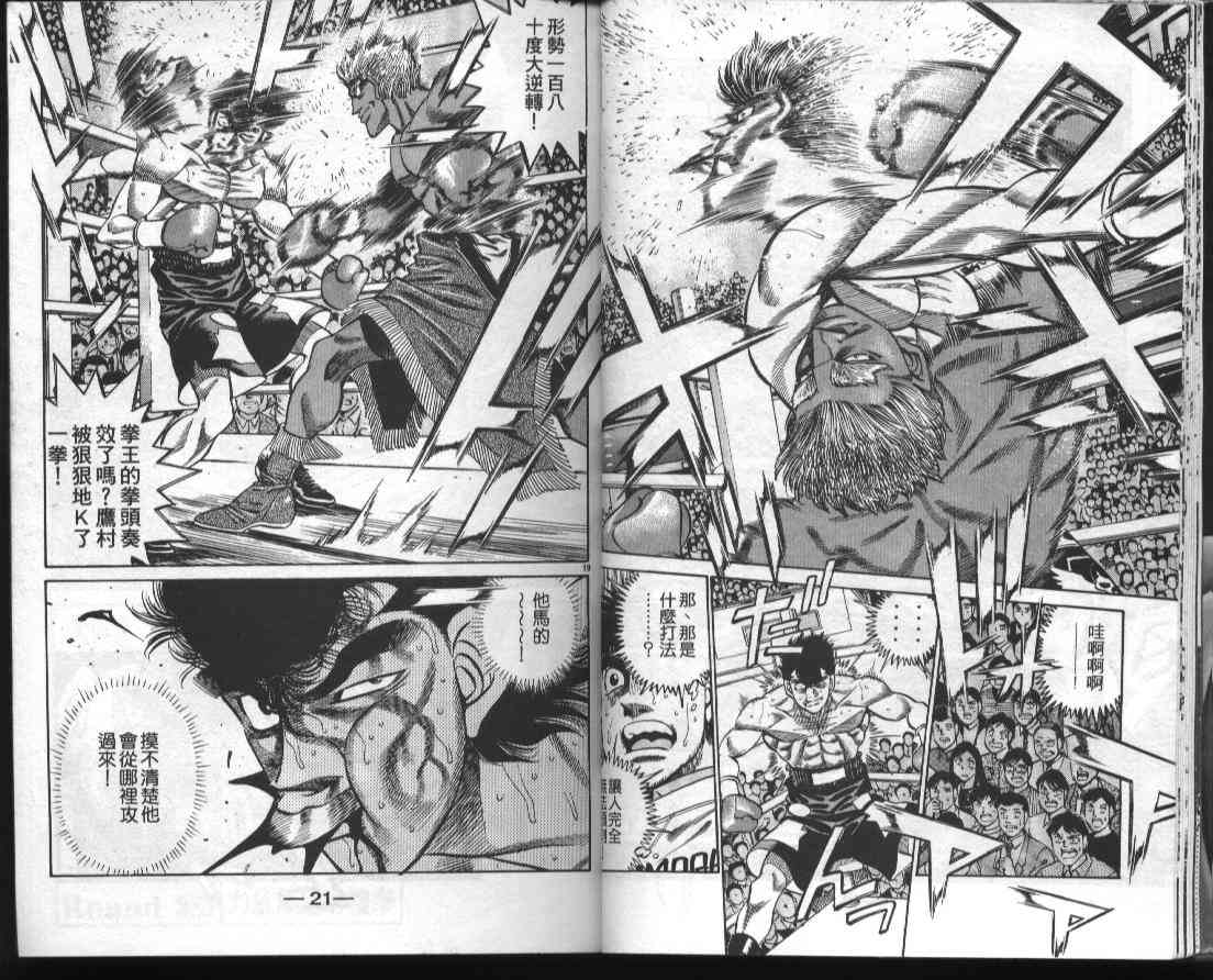 第一神拳 - 第43卷 - 第12张图