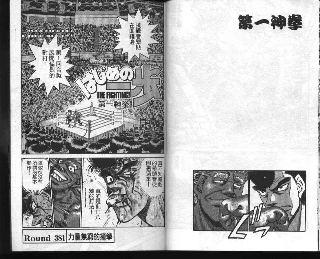第一神拳 - 第43卷 - 第13张图
