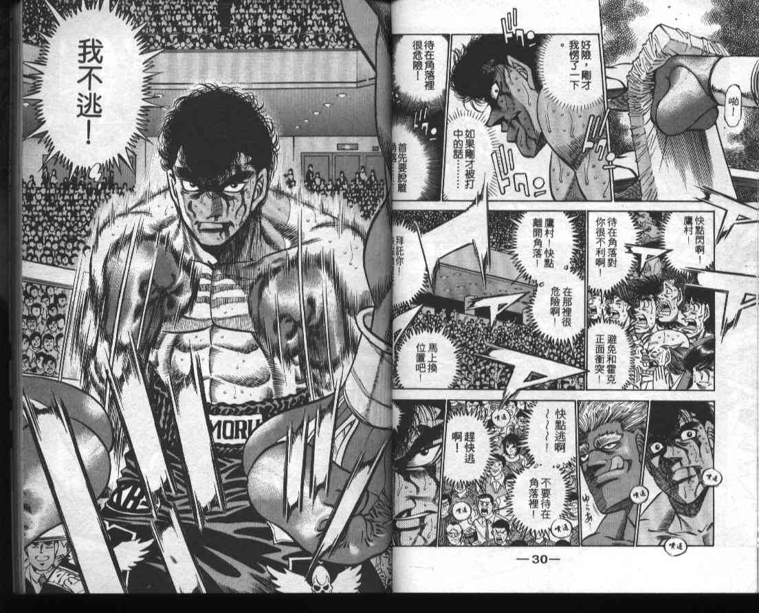 第一神拳 - 第43卷 - 第17张图