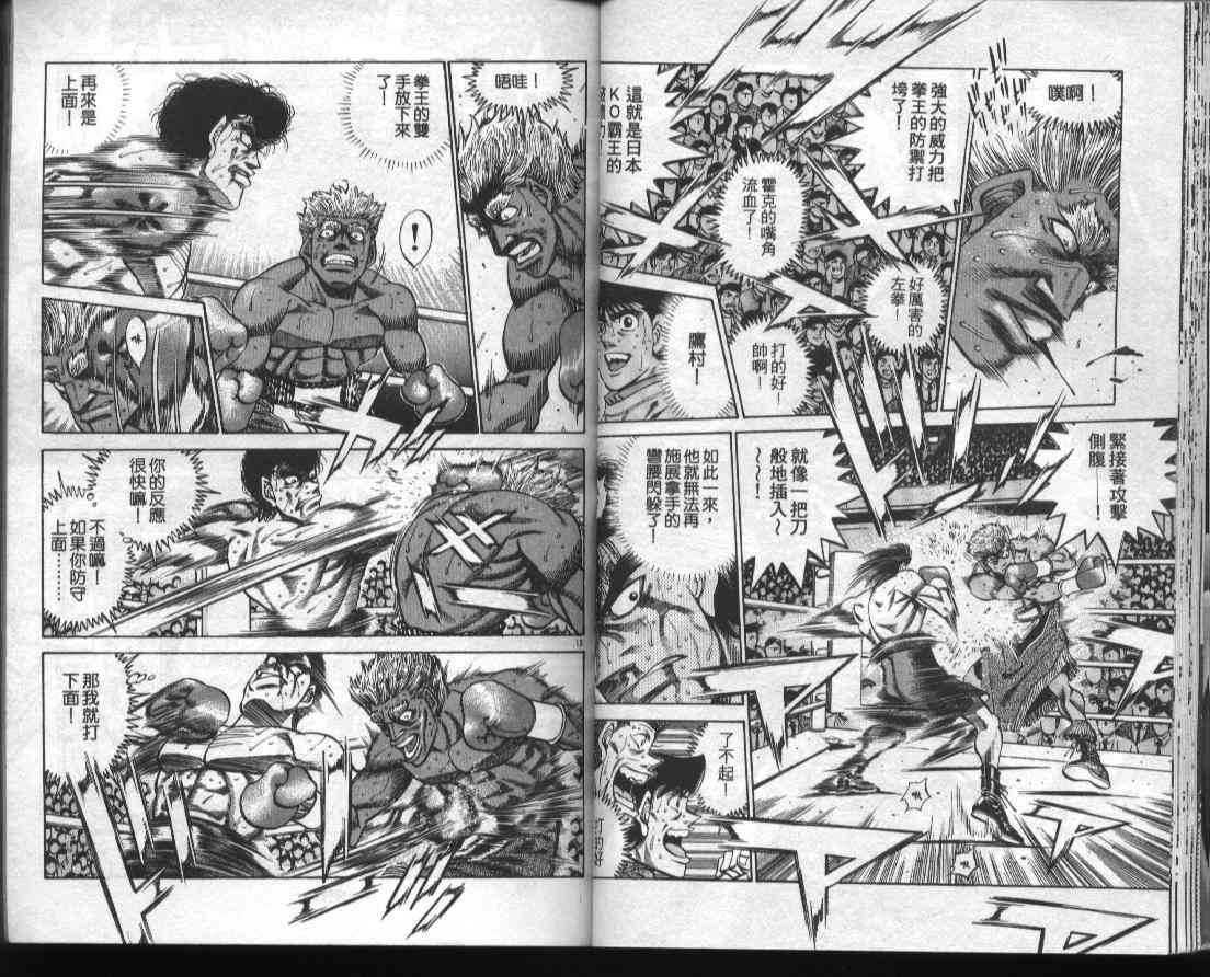 第一神拳 - 第43卷 - 第19张图