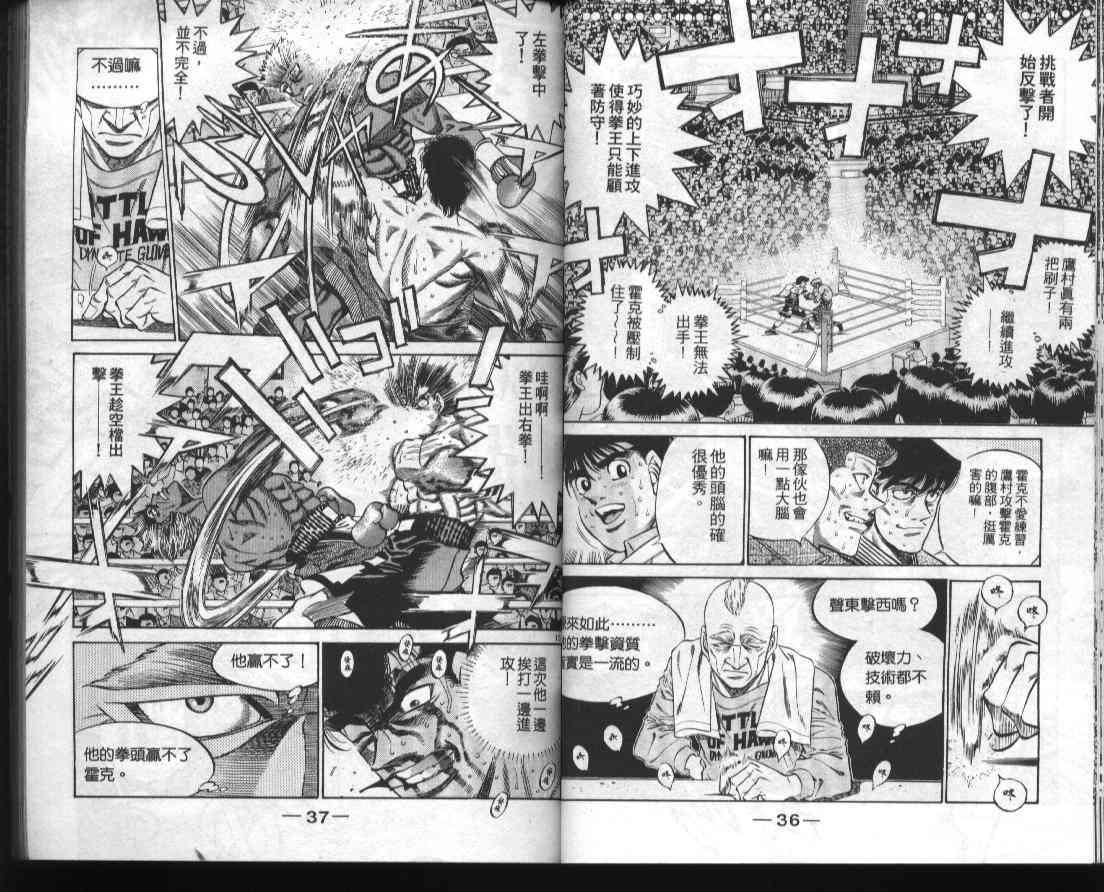 第一神拳 - 第43卷 - 第20张图