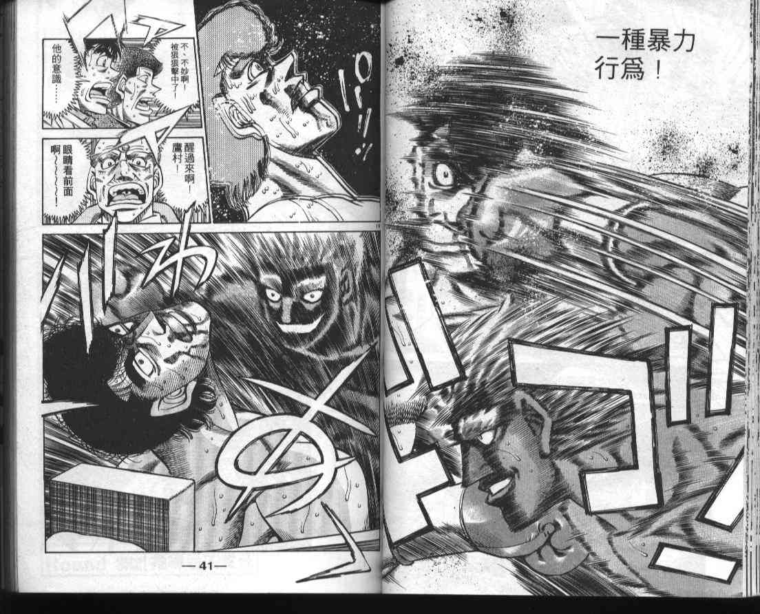 第一神拳 - 第43卷 - 第22张图