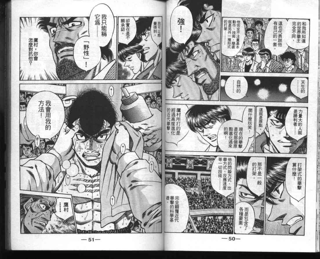 第一神拳 - 第43卷 - 第27张图