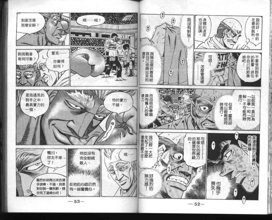 第一神拳 - 第43卷 - 第28张图