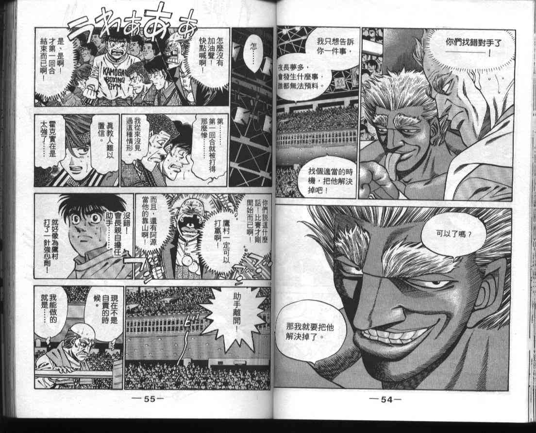 第一神拳 - 第43卷 - 第29张图