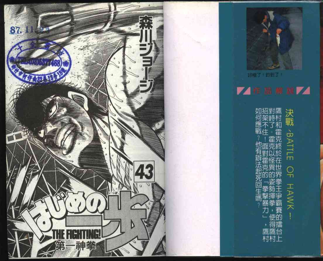 第一神拳 - 第43卷 - 第2张图