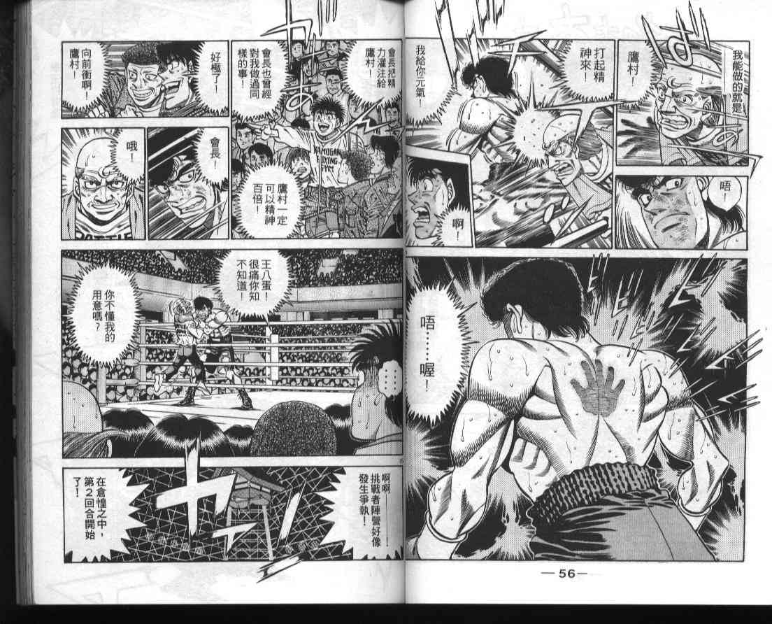 第一神拳 - 第43卷 - 第30张图