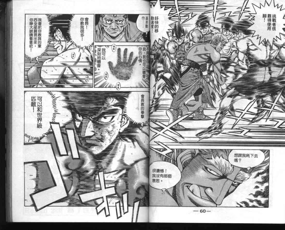 第一神拳 - 第43卷 - 第32张图